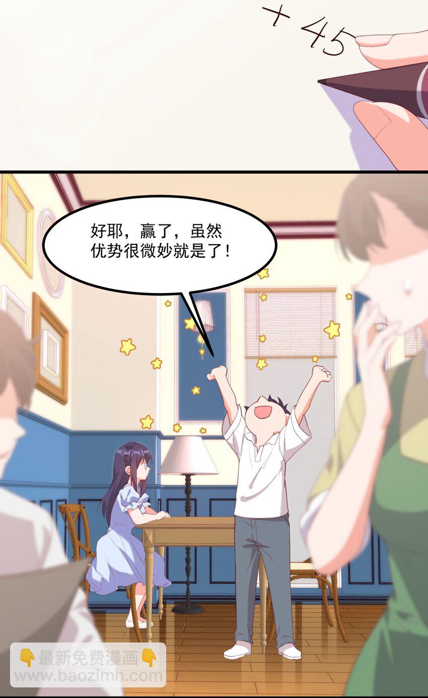 我的女友怪怪的 - 018 真理的評分表(1/2) - 2