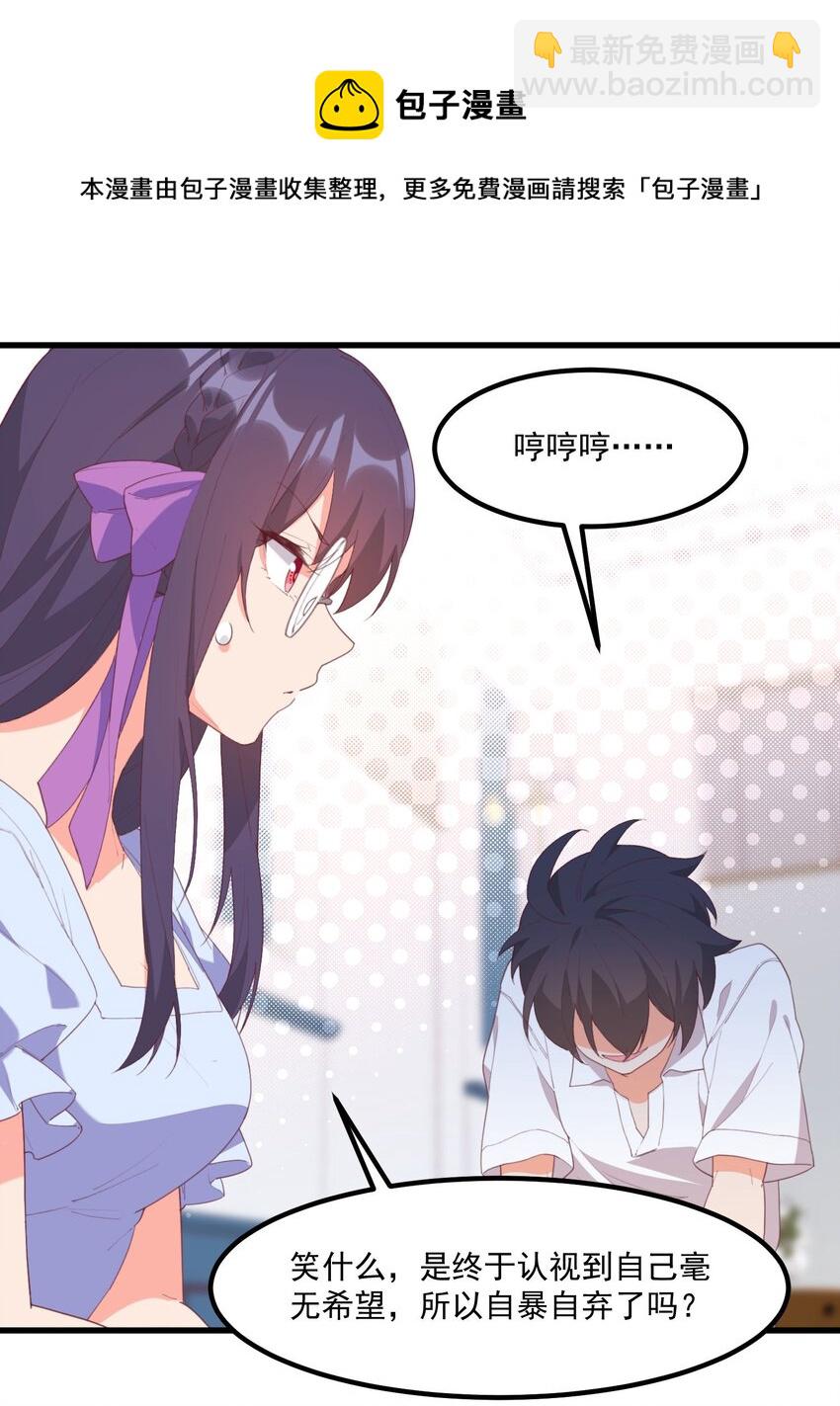 我的女友怪怪的 - 018 真理的評分表(1/2) - 5