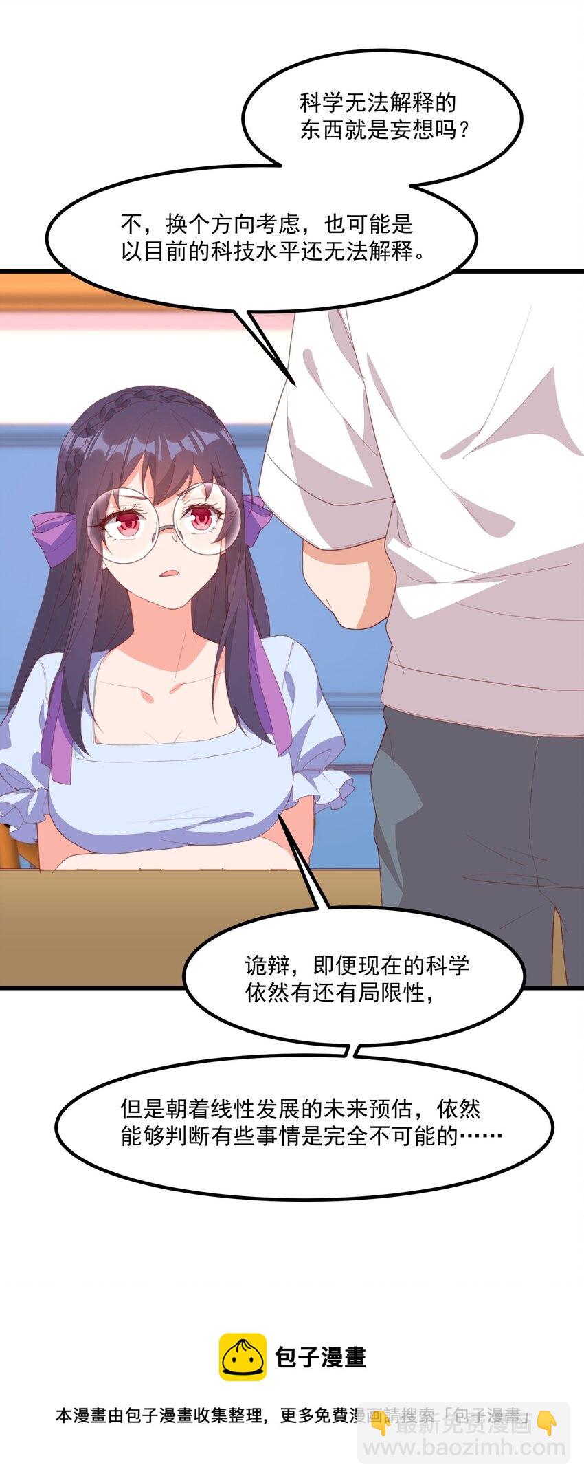 我的女友怪怪的 - 018 真理的評分表(1/2) - 1