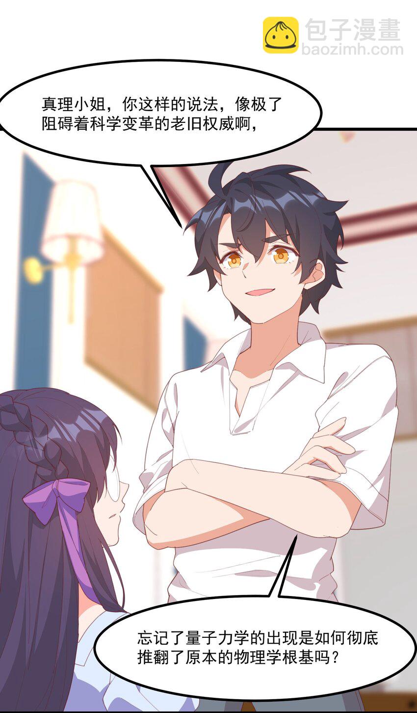 我的女友怪怪的 - 018 真理的評分表(1/2) - 2