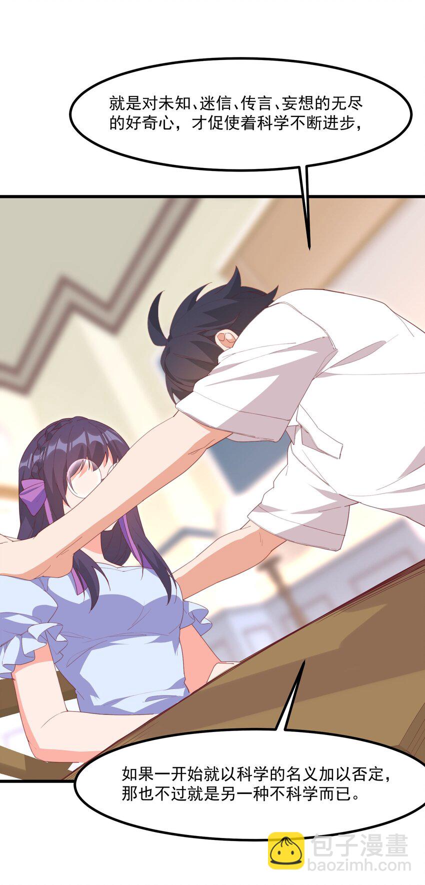 我的女友怪怪的 - 018 真理的評分表(1/2) - 4