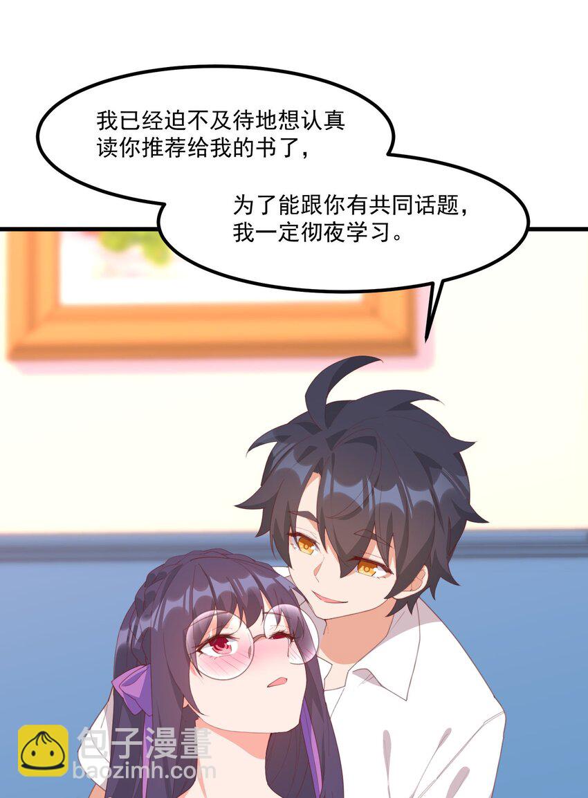 我的女友怪怪的 - 018 真理的評分表(1/2) - 8