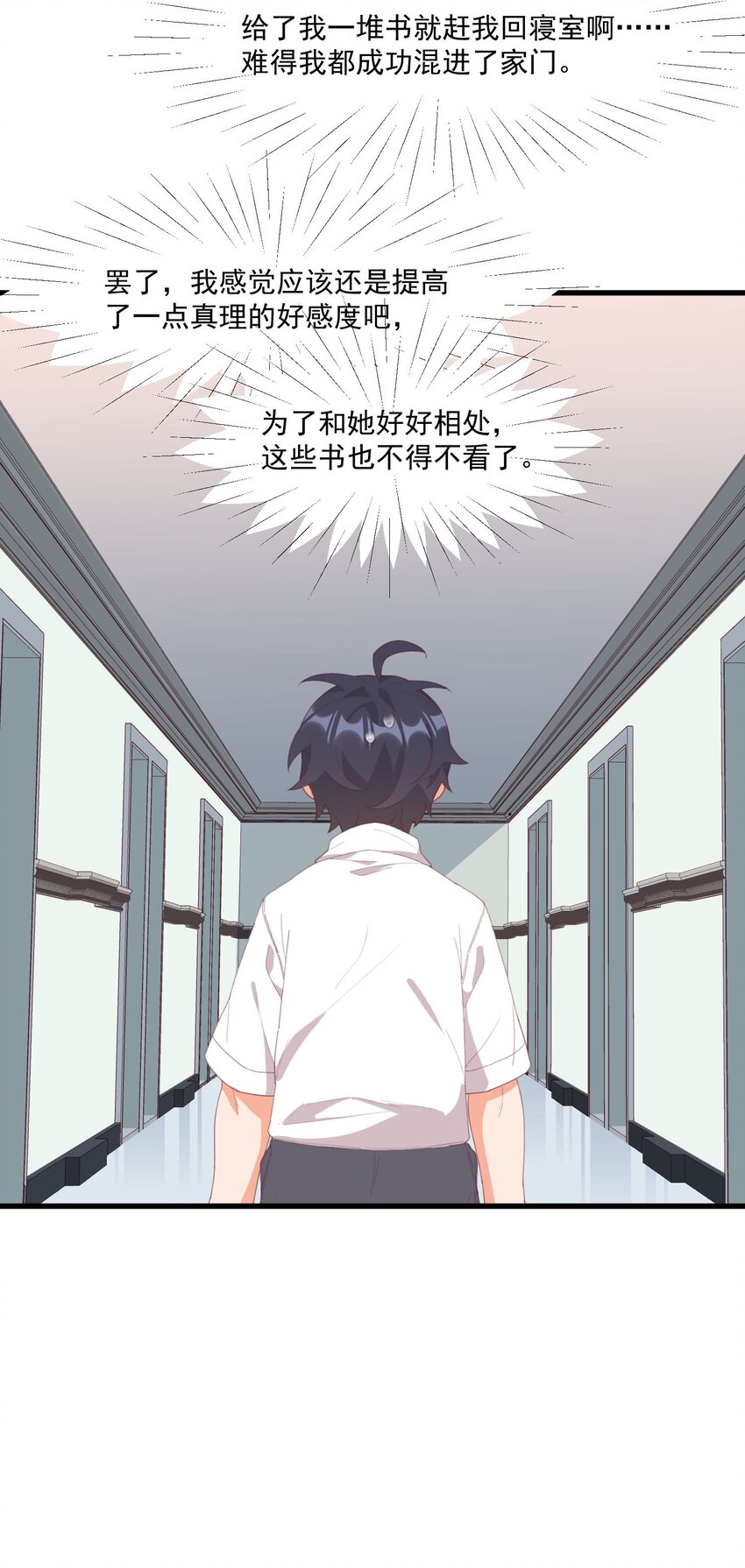 我的女友怪怪的 - 018 真理的評分表(2/2) - 3