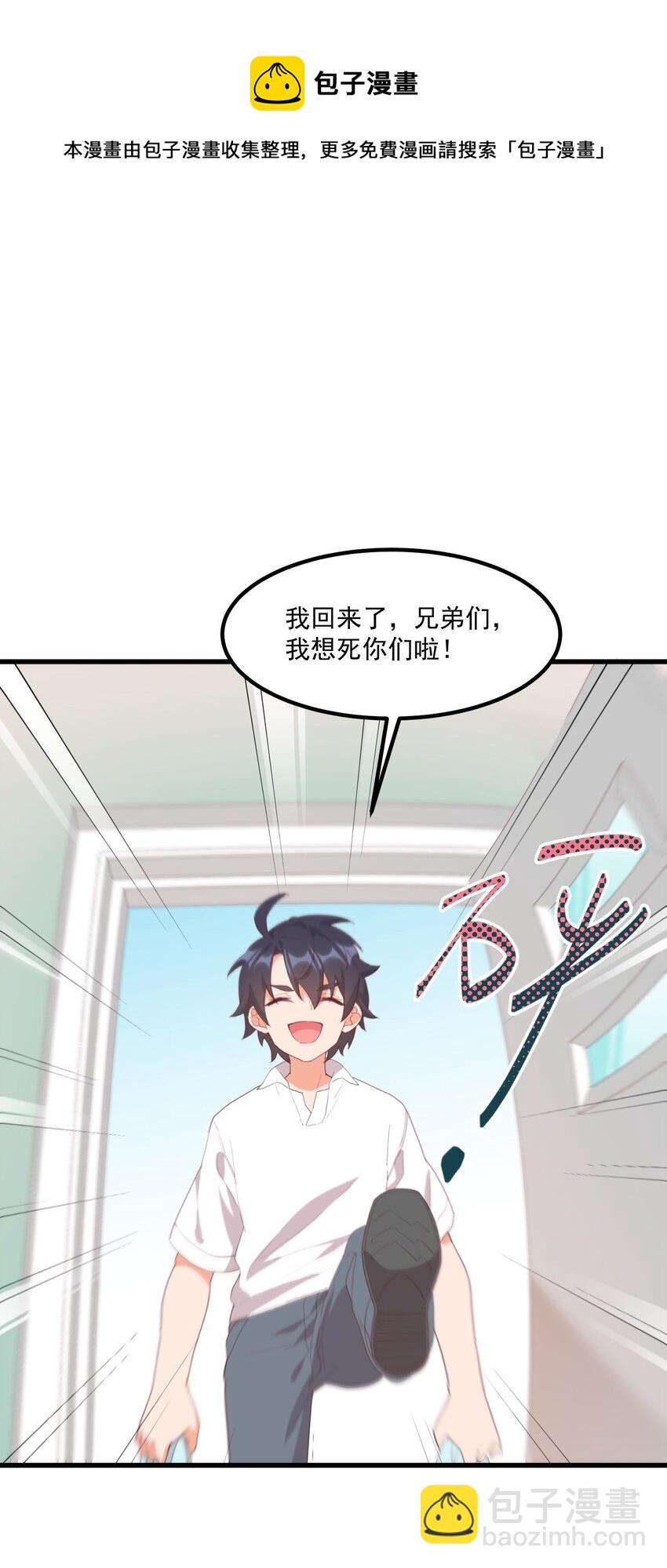 我的女友怪怪的 - 018 真理的評分表(2/2) - 1