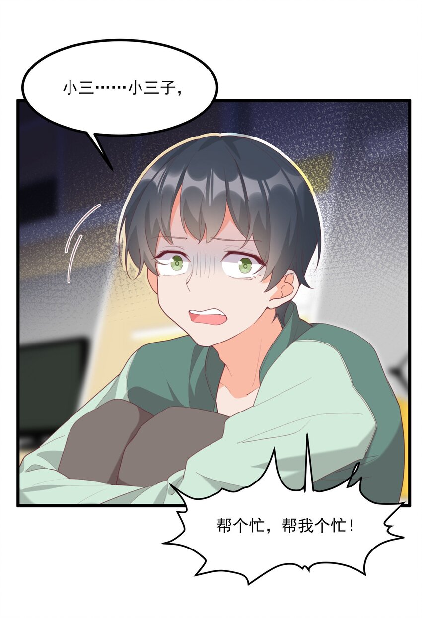 我的女友怪怪的 - 018 真理的評分表(2/2) - 3