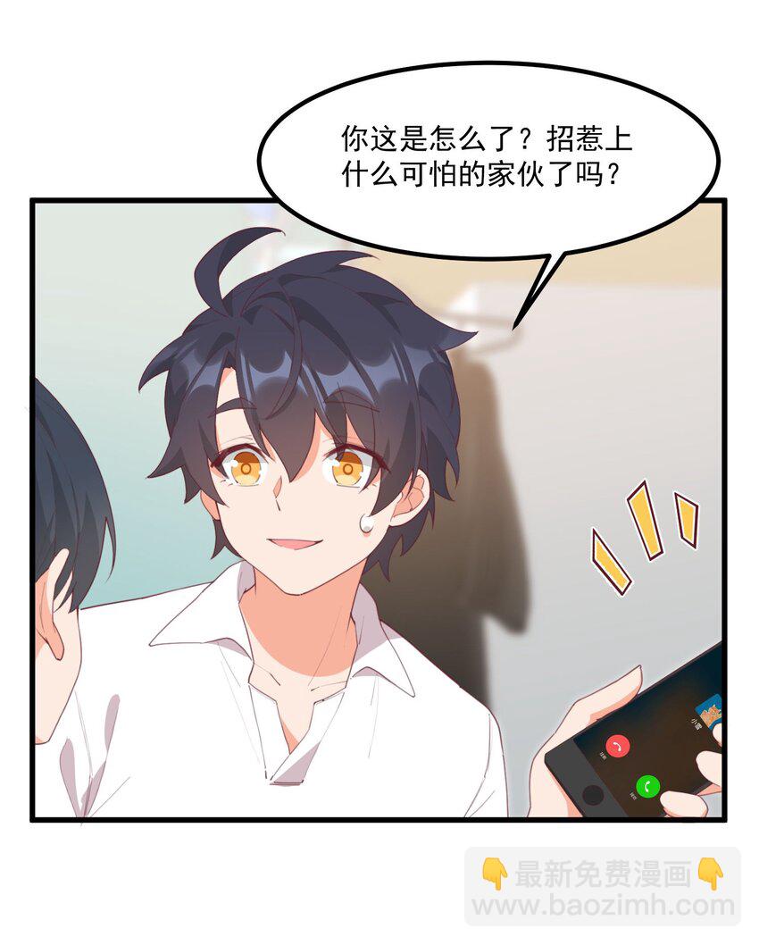 我的女友怪怪的 - 018 真理的評分表(2/2) - 3