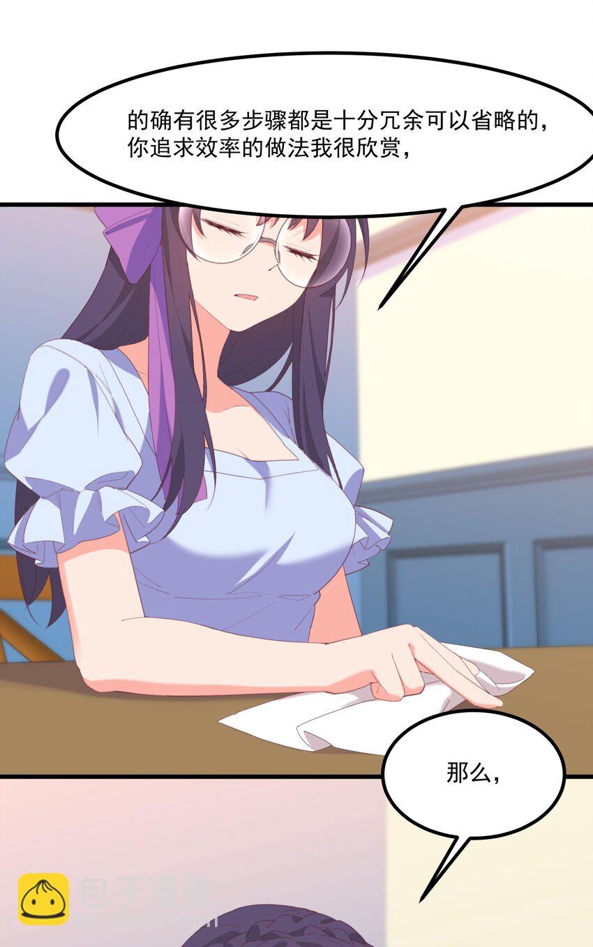 我的女友怪怪的 - 018 真理的評分表(1/2) - 8