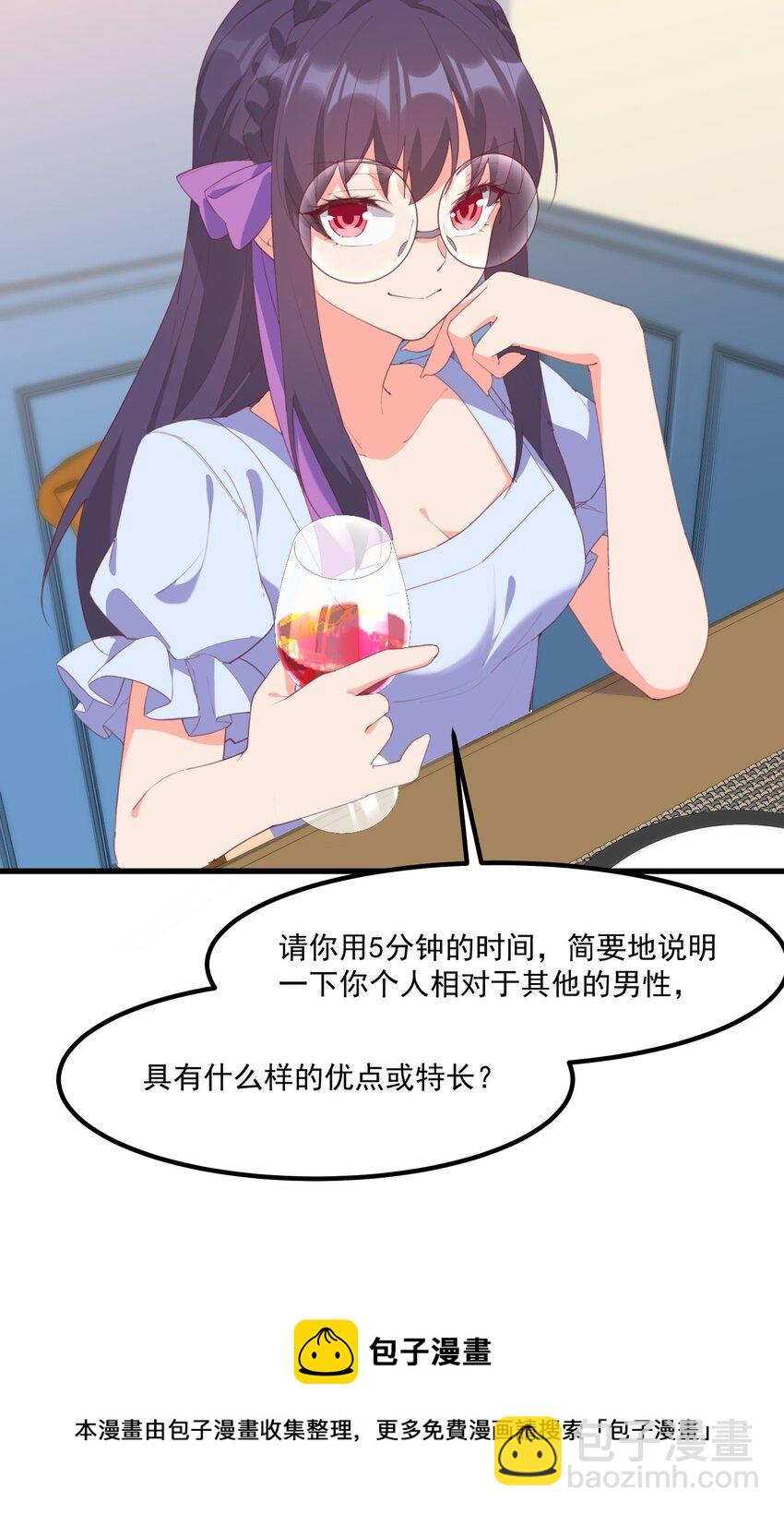 我的女友怪怪的 - 018 真理的評分表(1/2) - 1