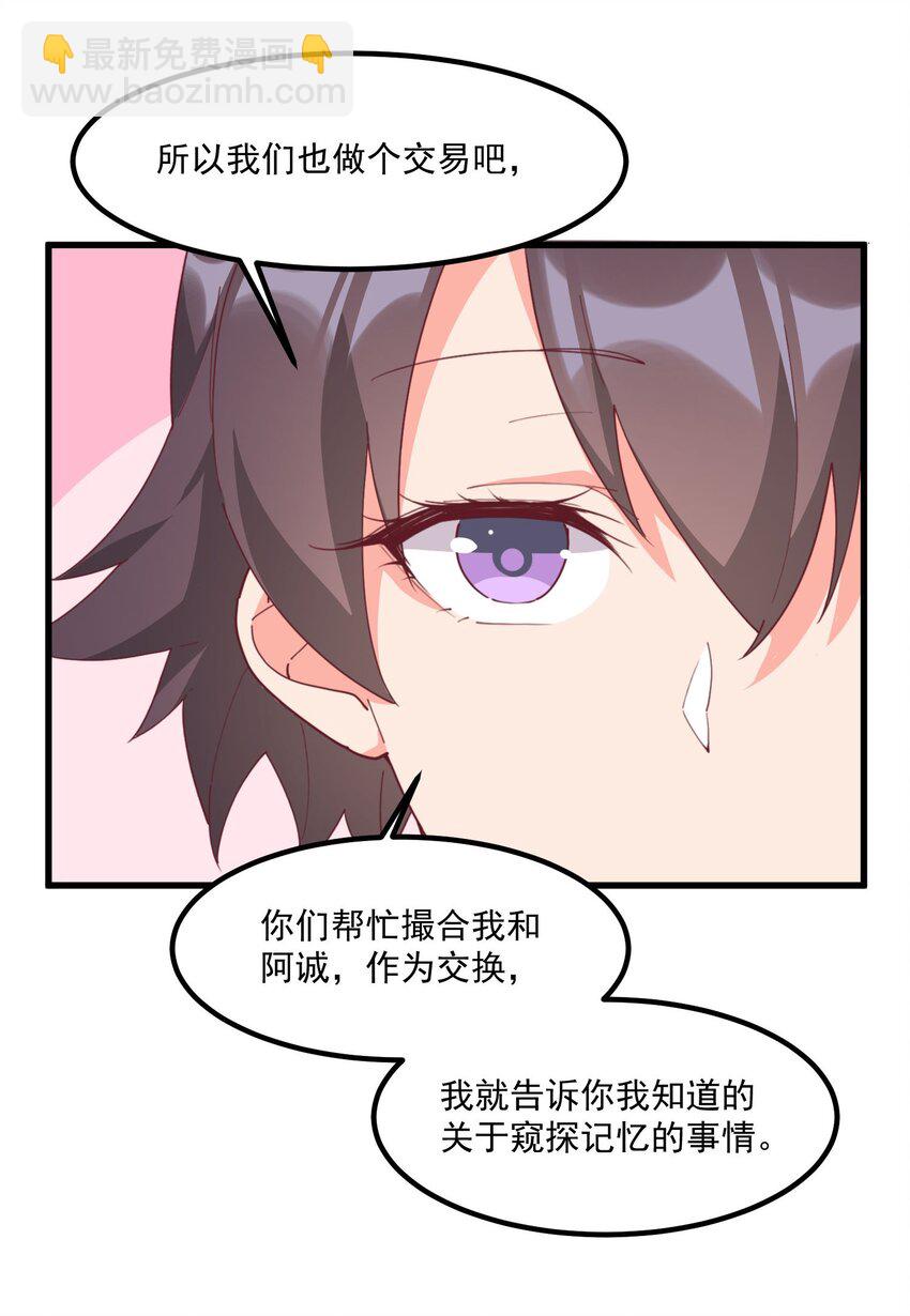 我的女友怪怪的 - 20 寧靜(1/2) - 2