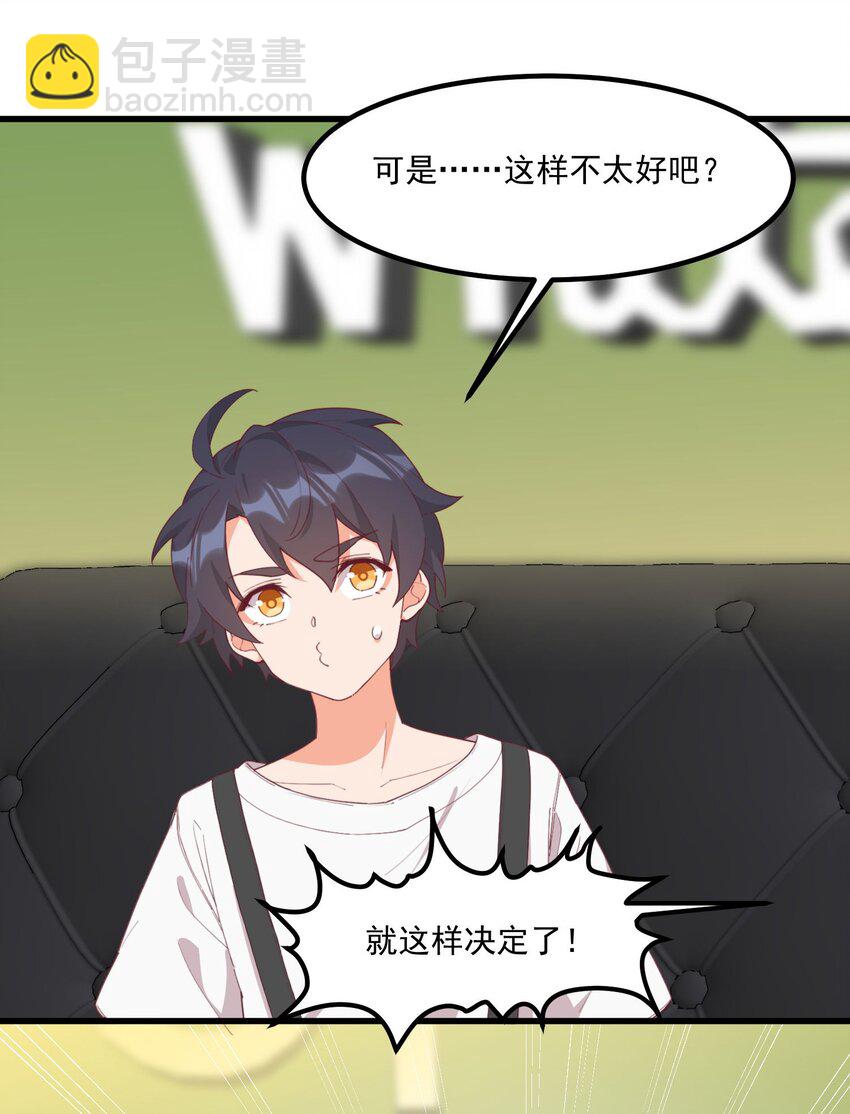 我的女友怪怪的 - 20 寧靜(1/2) - 3