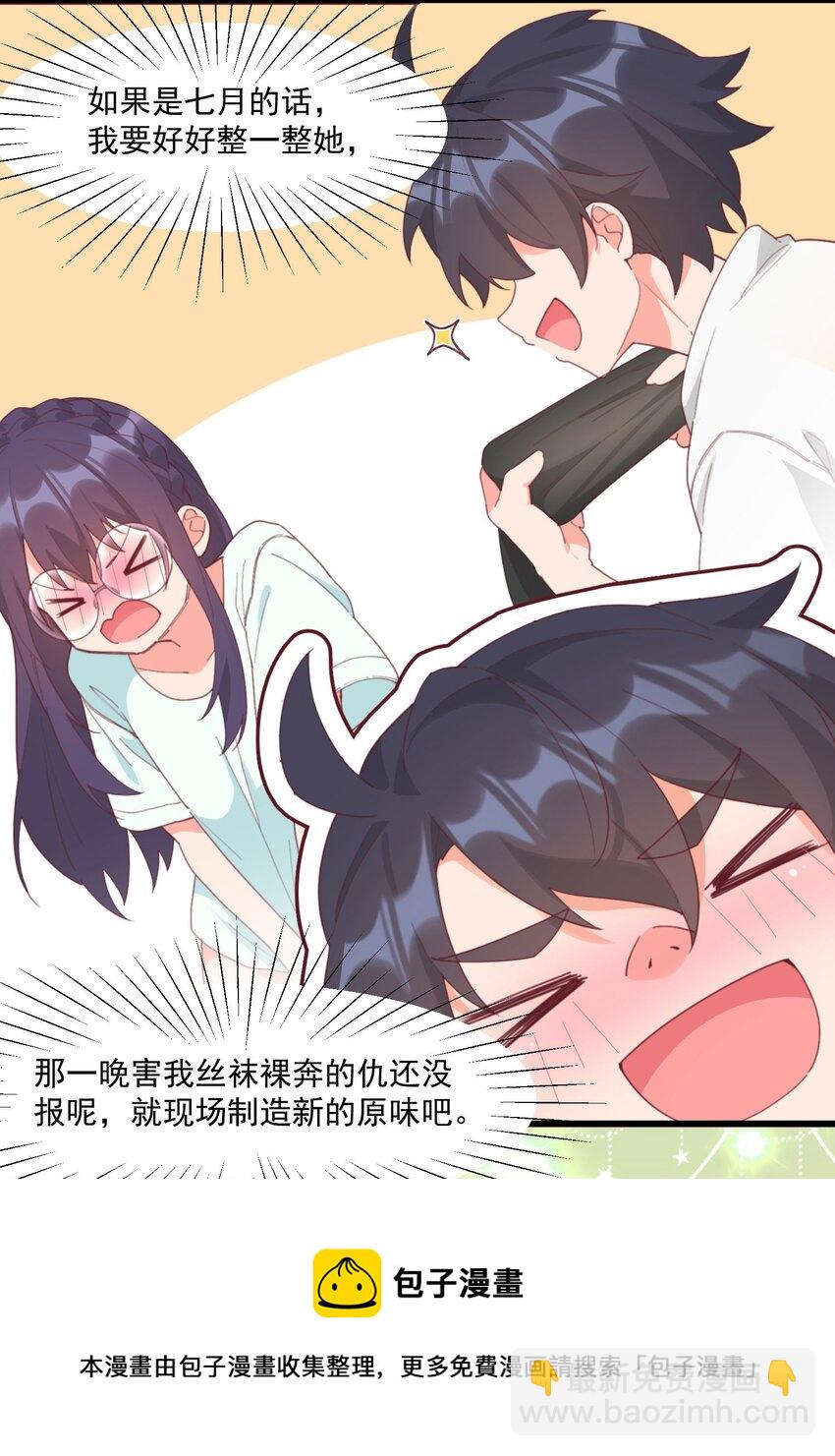 我的女友怪怪的 - 20 寧靜(1/2) - 5