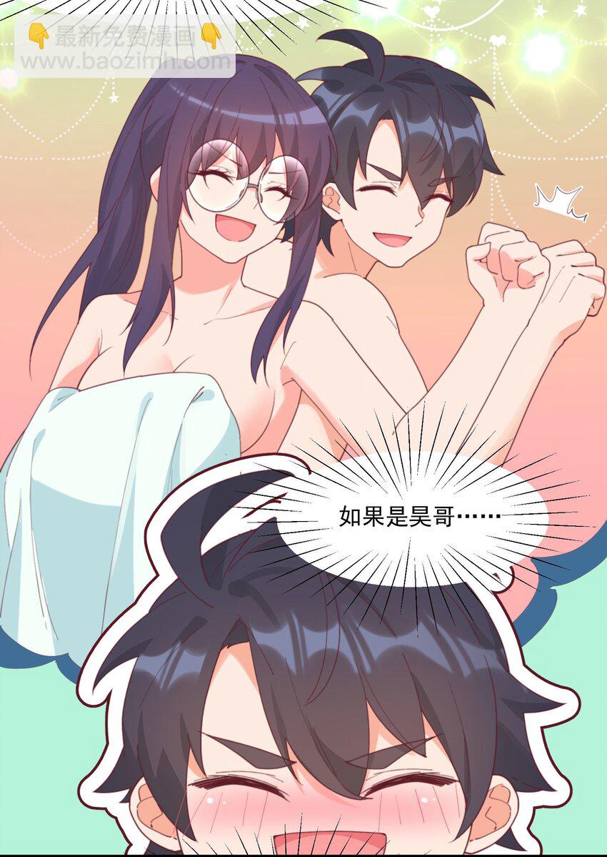 我的女友怪怪的 - 20 寧靜(1/2) - 6