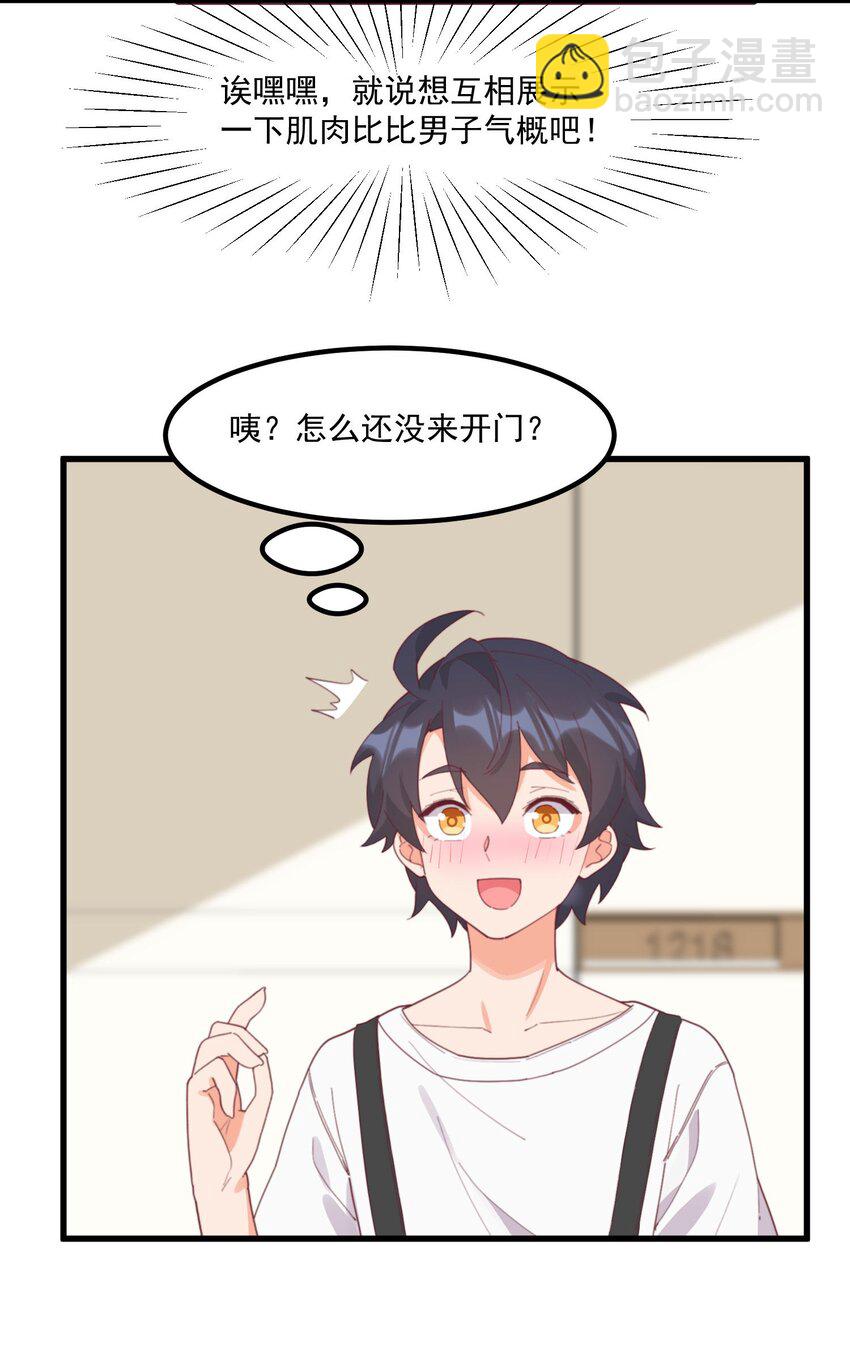 我的女友怪怪的 - 20 寧靜(1/2) - 7