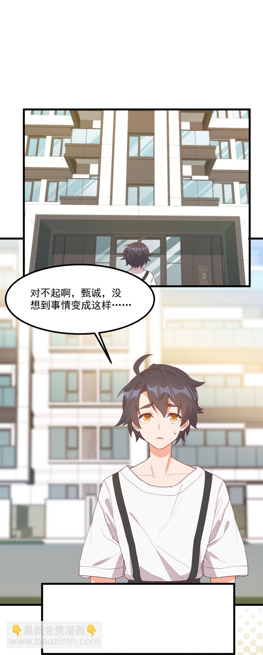 我的女友怪怪的 - 20 寧靜(1/2) - 3