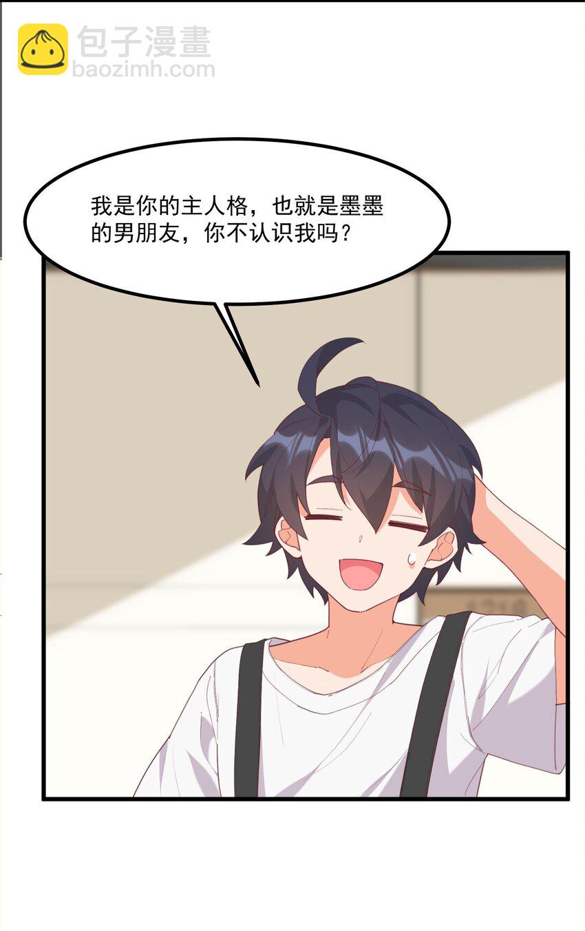 我的女友怪怪的 - 20 寧靜(1/2) - 8