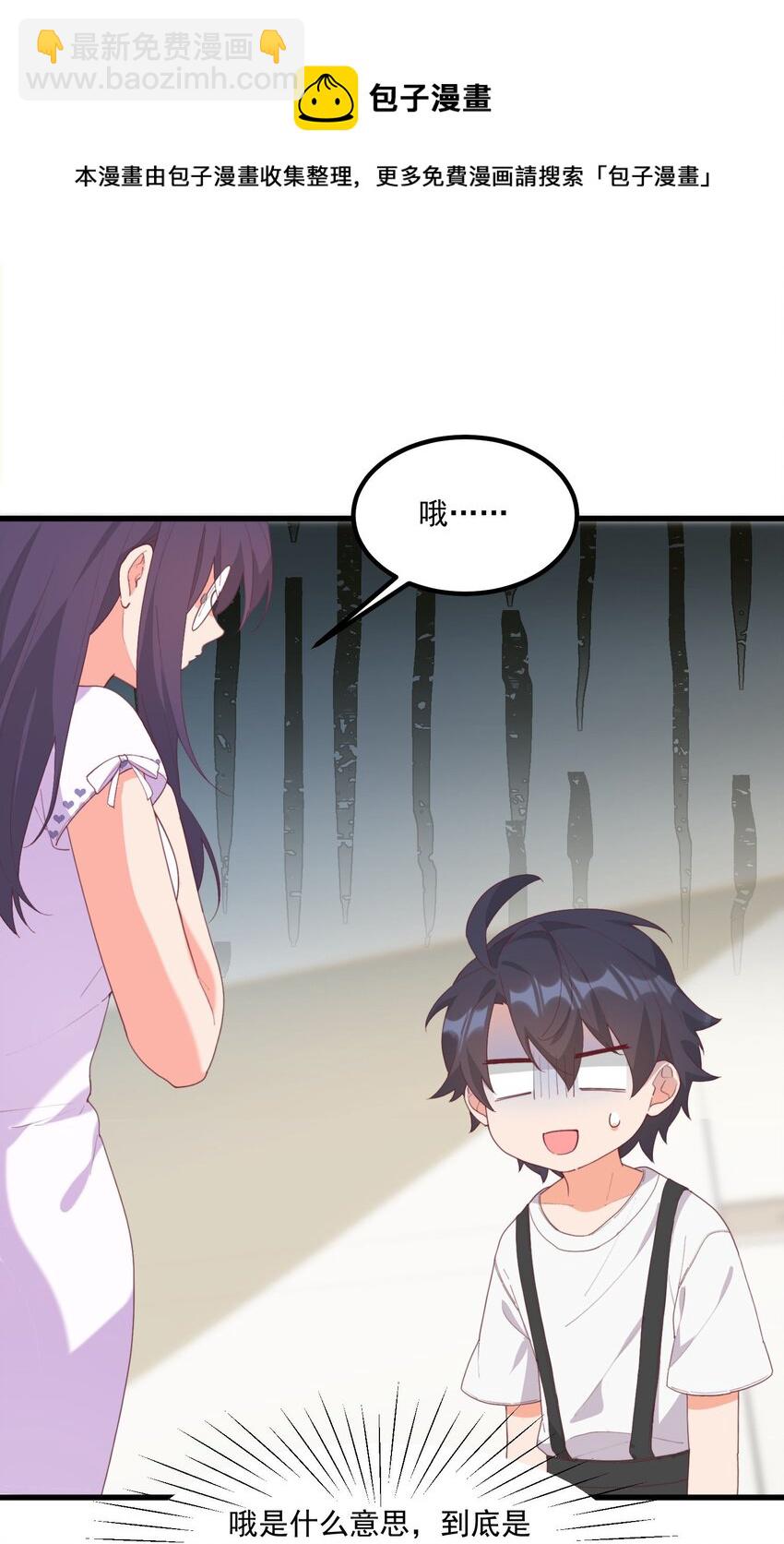 我的女友怪怪的 - 20 寧靜(1/2) - 1