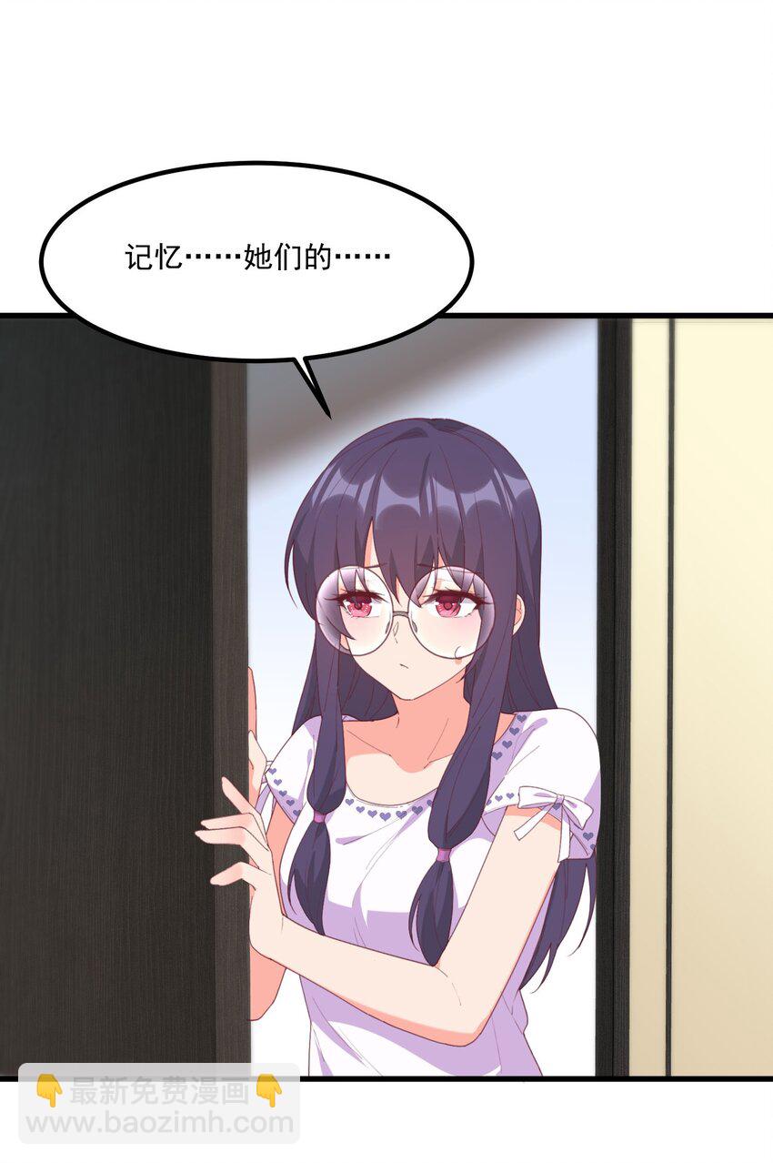 我的女友怪怪的 - 20 寧靜(1/2) - 4