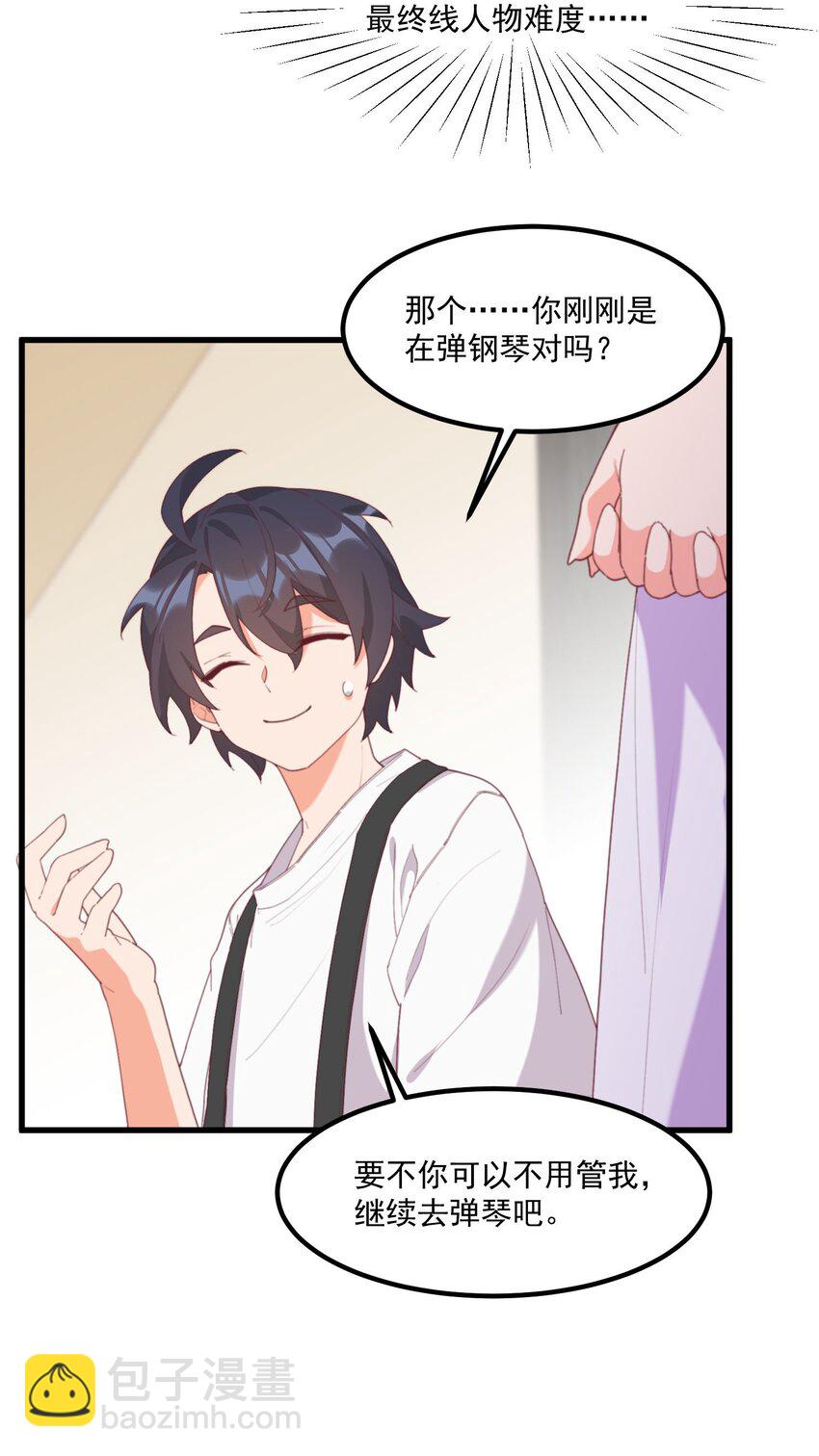 我的女友怪怪的 - 20 寧靜(1/2) - 8