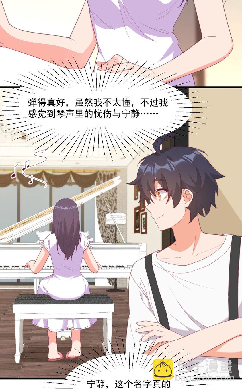 我的女友怪怪的 - 20 寧靜(1/2) - 6