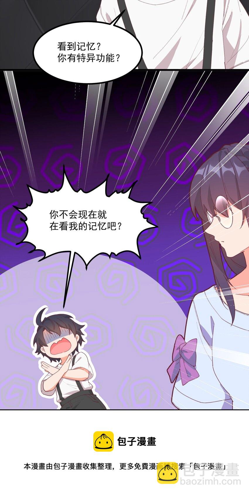 我的女友怪怪的 - 20 寧靜(1/2) - 5