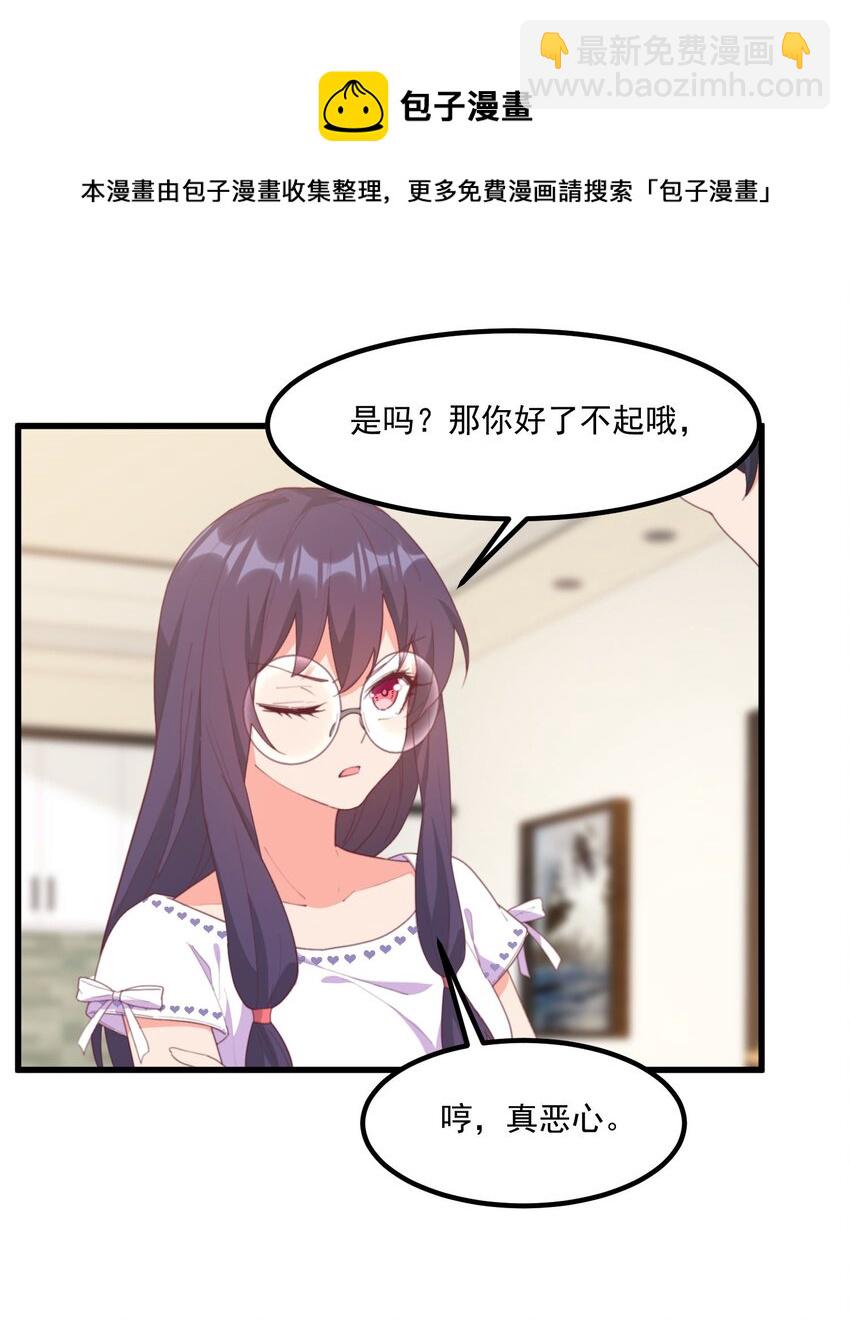 我的女友怪怪的 - 20 寧靜(2/2) - 2