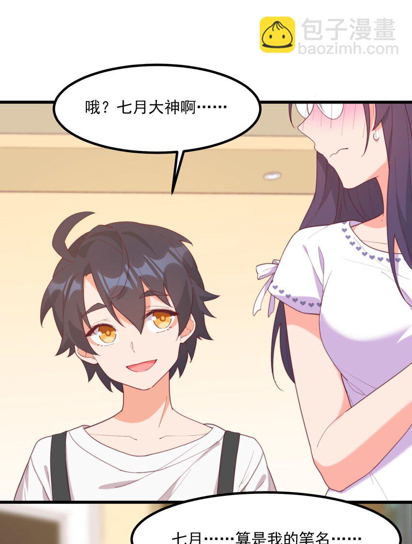 我的女友怪怪的 - 022 窺探記憶(1/2) - 2