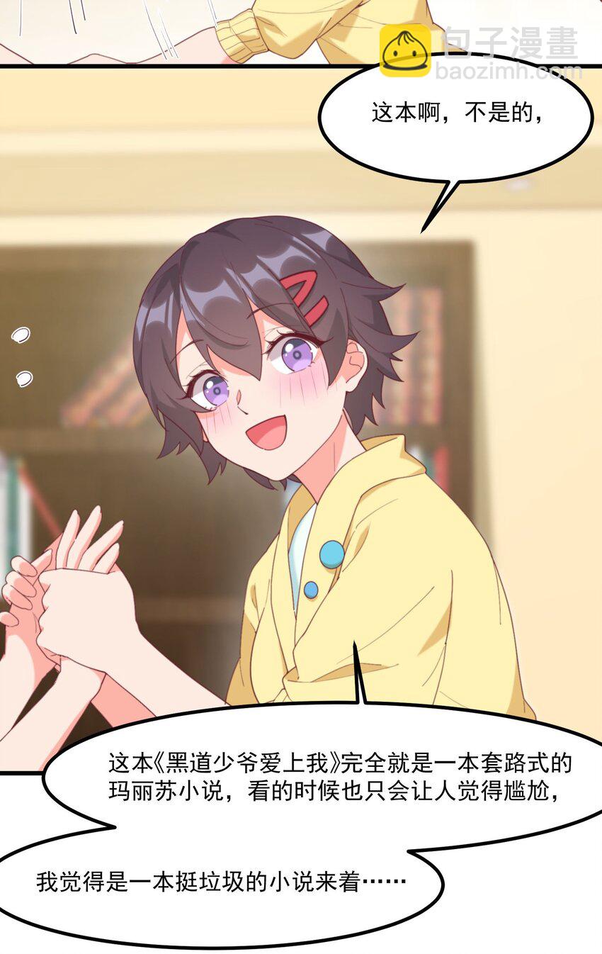 我的女友怪怪的 - 022 窺探記憶(1/2) - 5