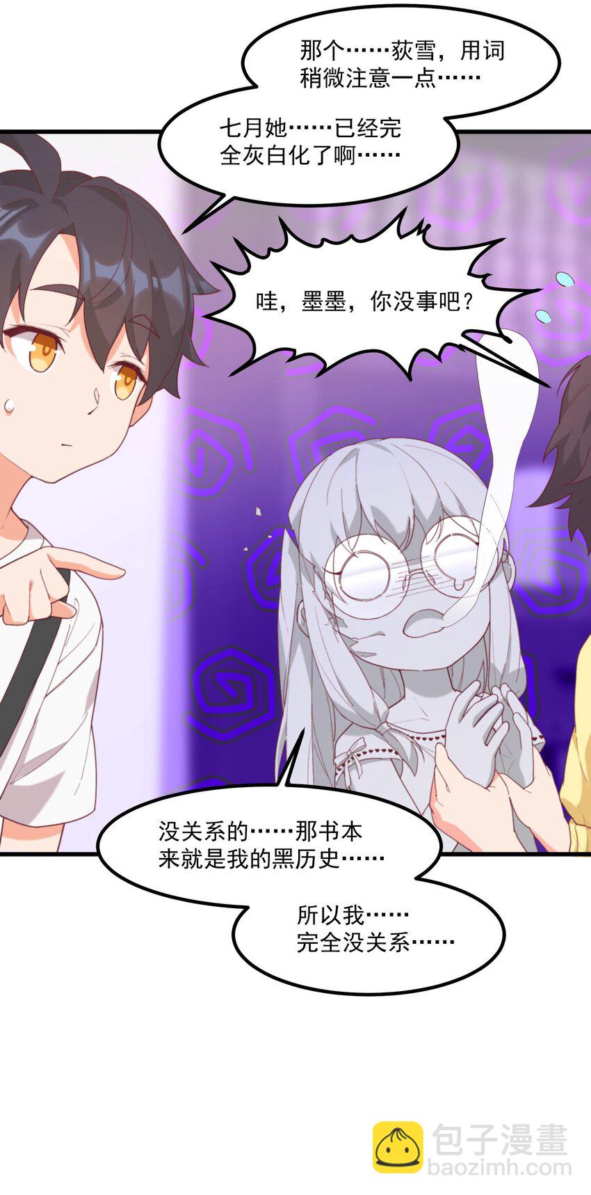 我的女友怪怪的 - 022 窺探記憶(1/2) - 6