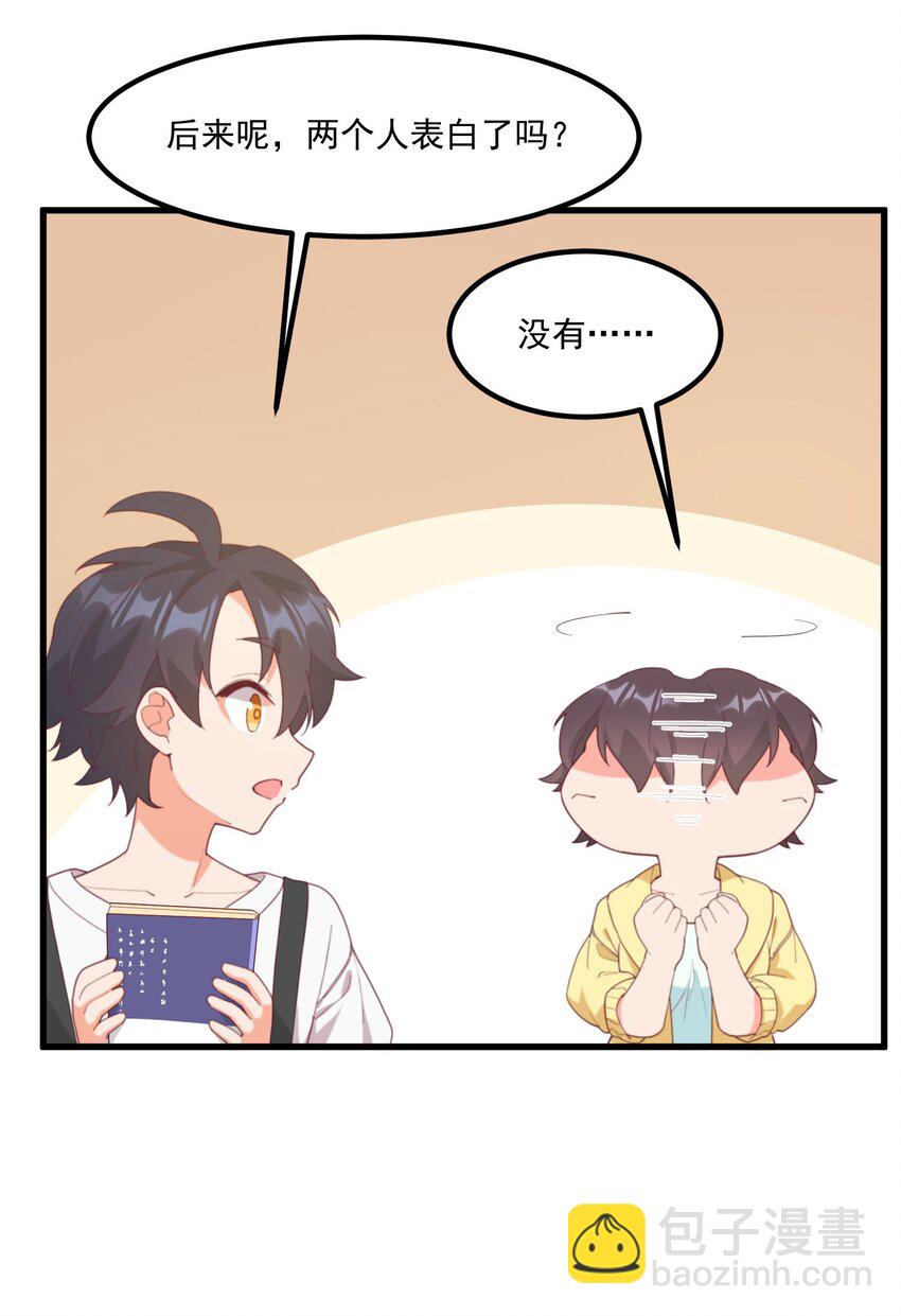 我的女友怪怪的 - 022 窺探記憶(1/2) - 2