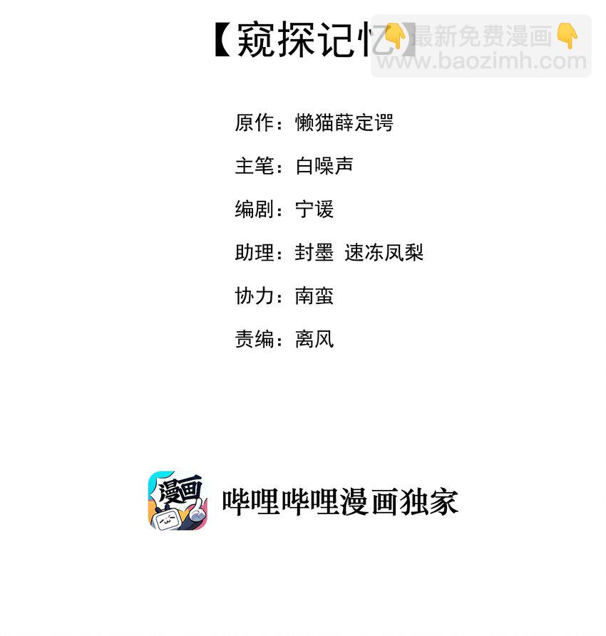 我的女友怪怪的 - 022 窺探記憶(1/2) - 2