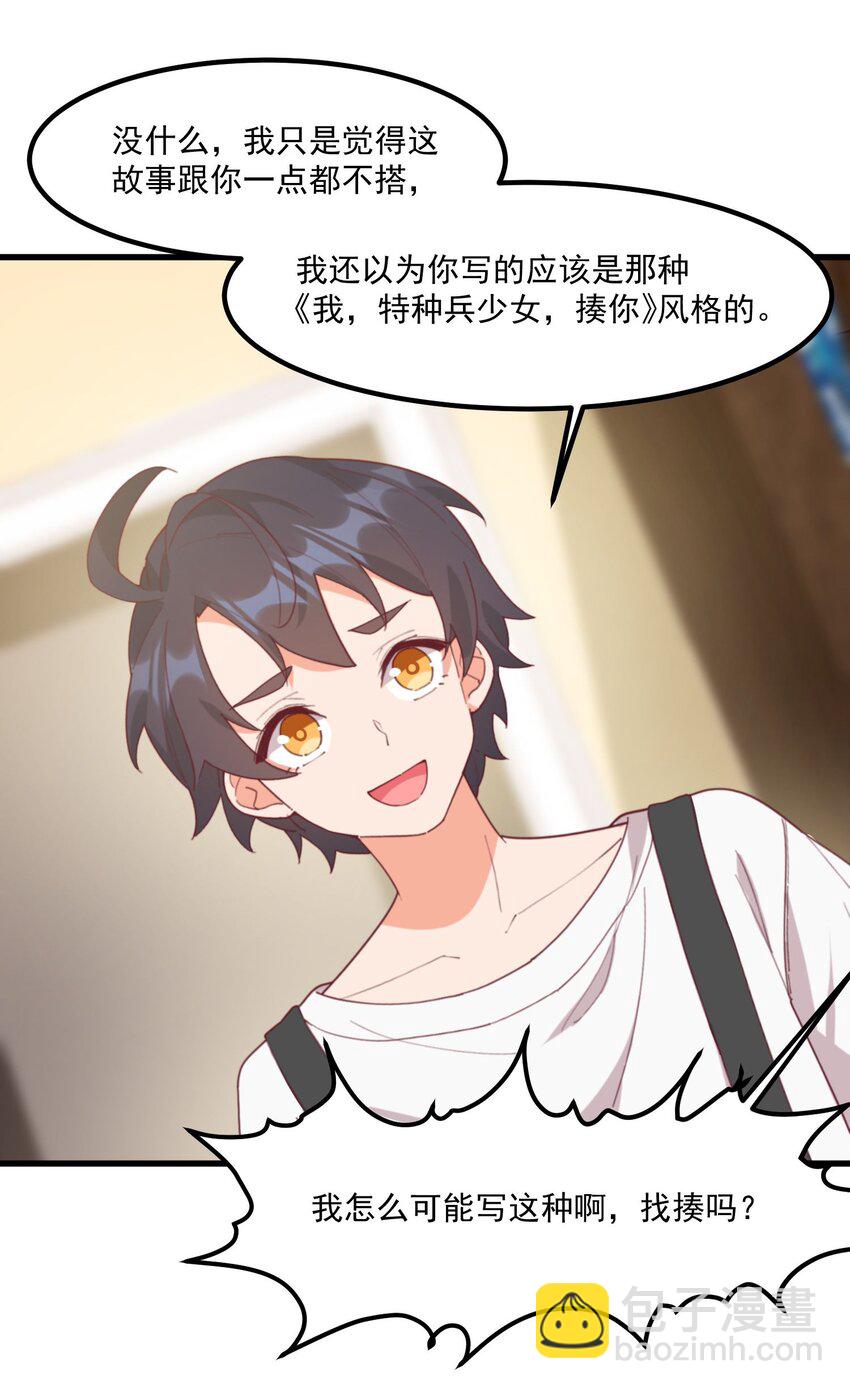 我的女友怪怪的 - 022 窺探記憶(1/2) - 7