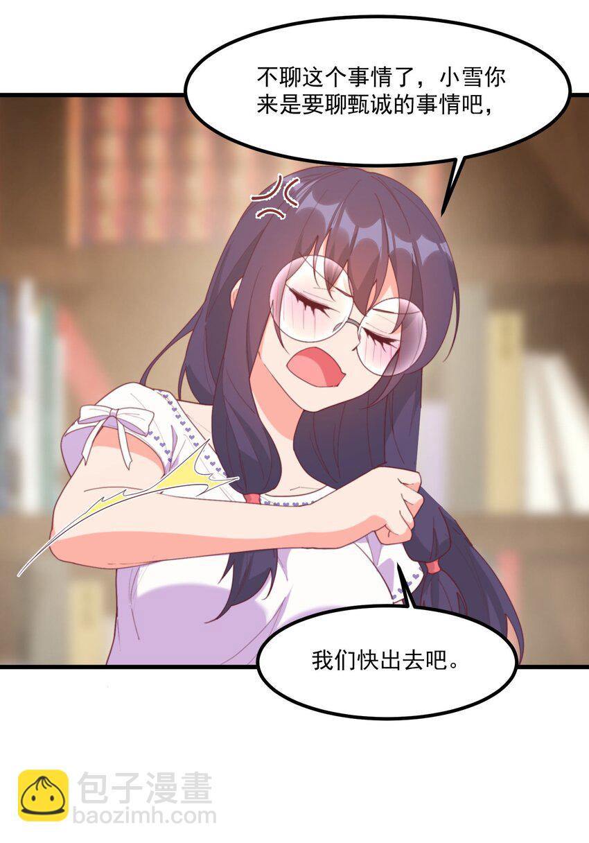 我的女友怪怪的 - 022 窺探記憶(1/2) - 8