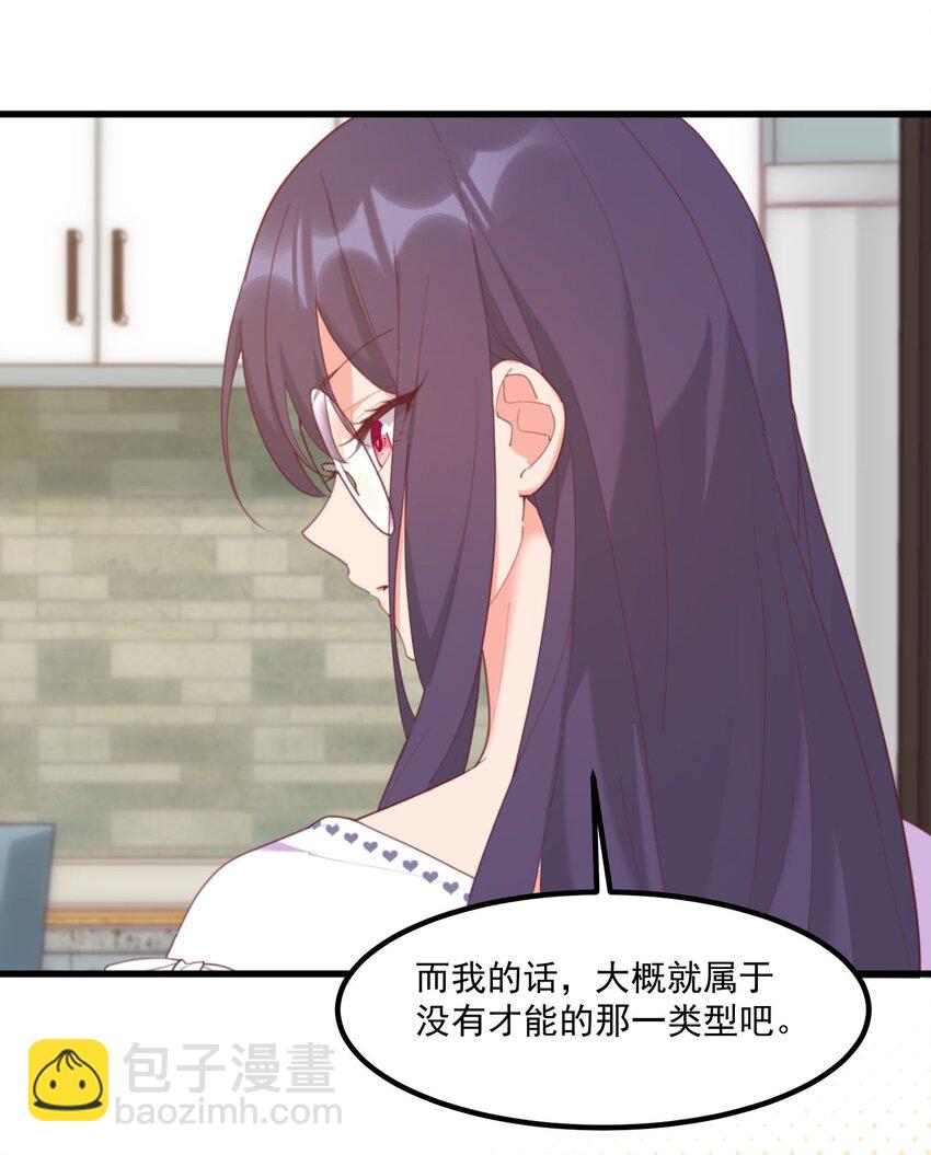 我的女友怪怪的 - 022 窺探記憶(1/2) - 4