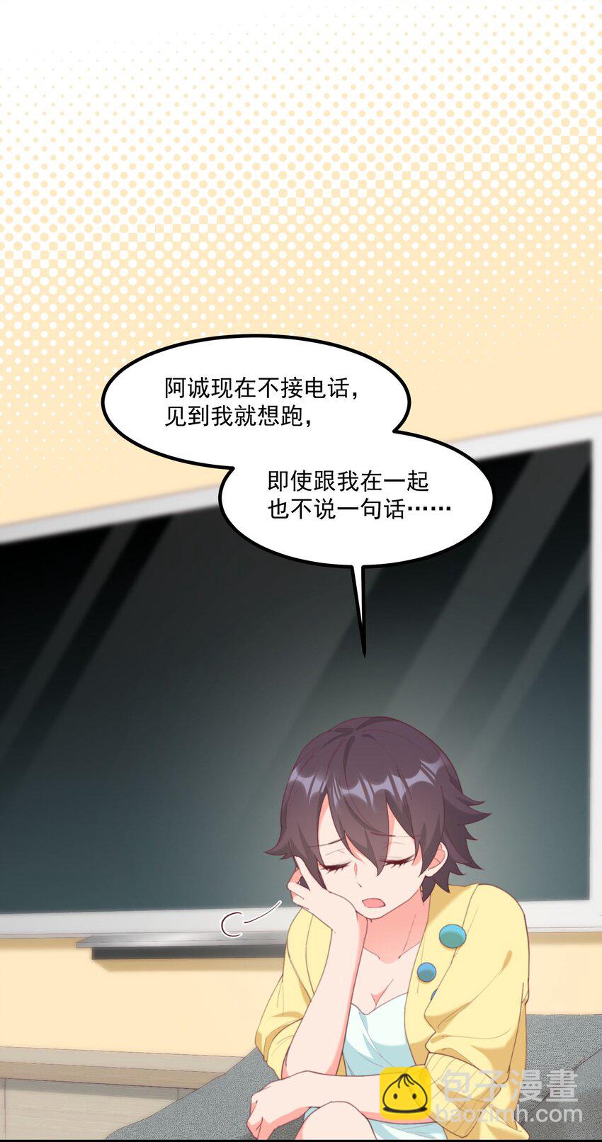 我的女友怪怪的 - 022 窺探記憶(1/2) - 5