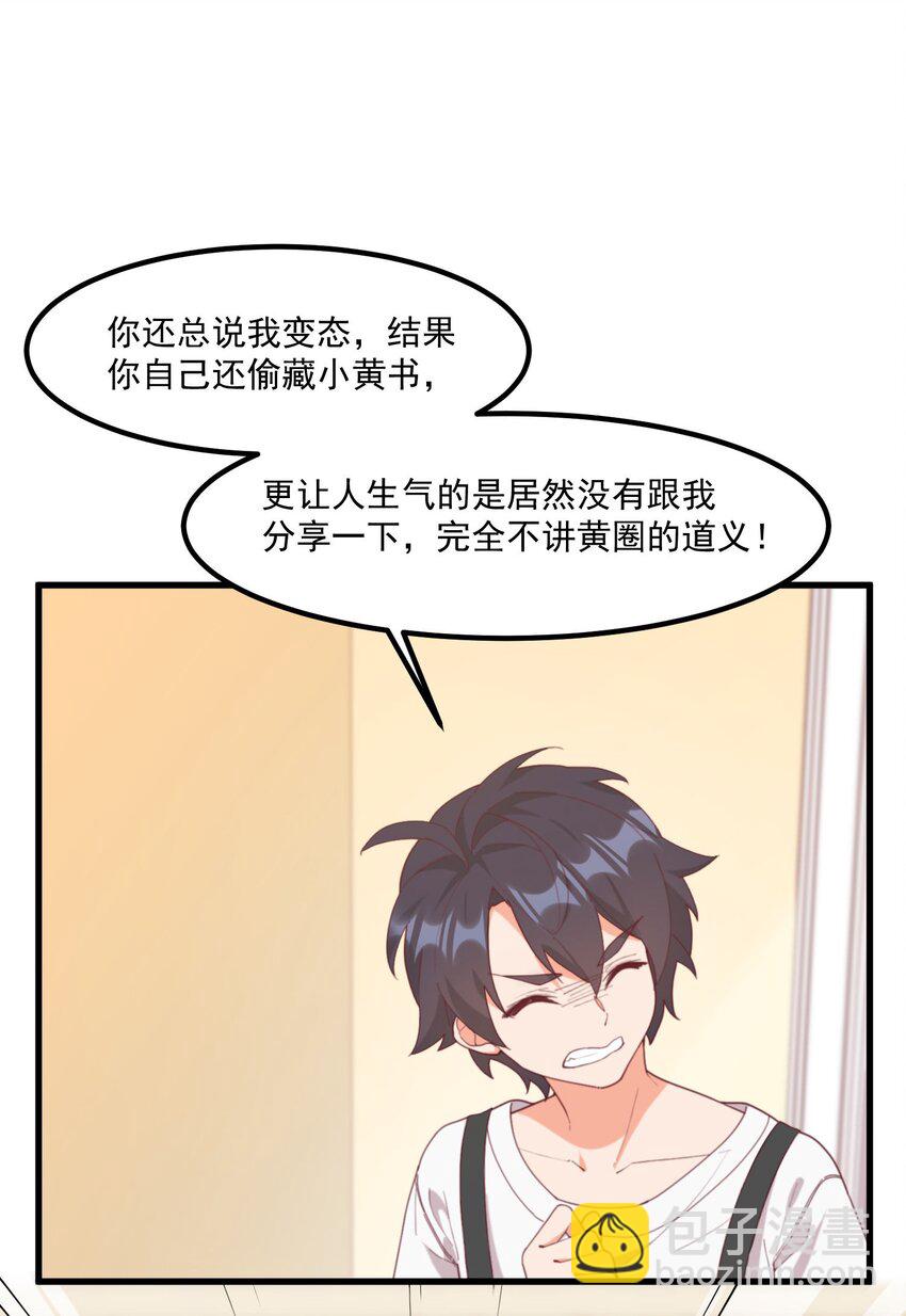 我的女友怪怪的 - 022 窺探記憶(1/2) - 3