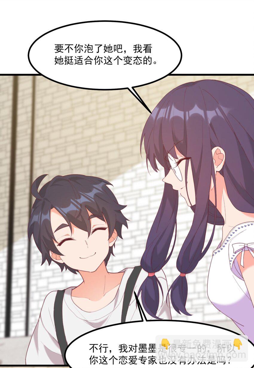 我的女友怪怪的 - 022 窺探記憶(1/2) - 1