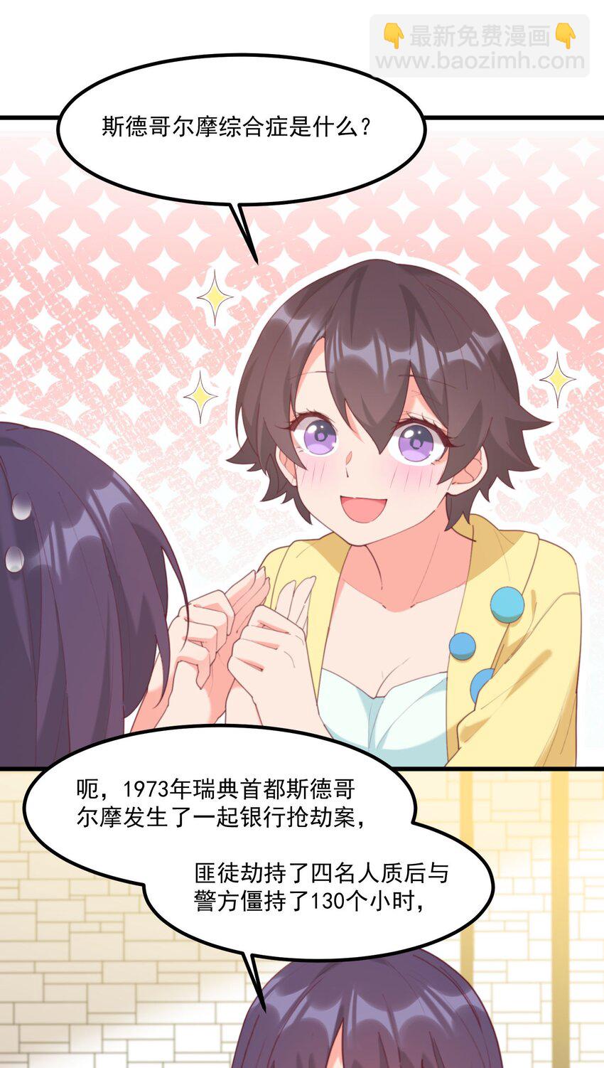 我的女友怪怪的 - 022 窺探記憶(1/2) - 3