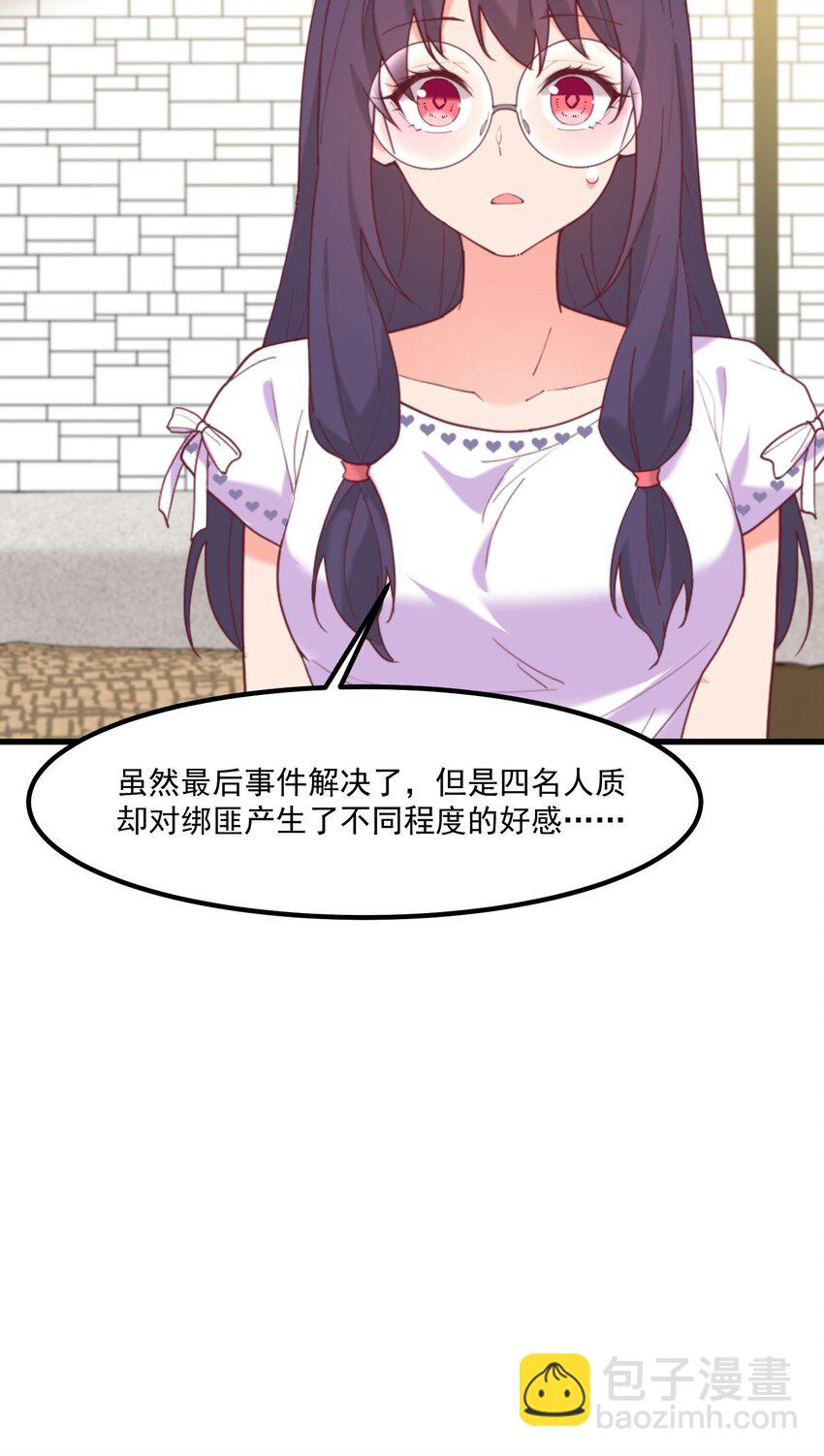 我的女友怪怪的 - 022 窺探記憶(1/2) - 4