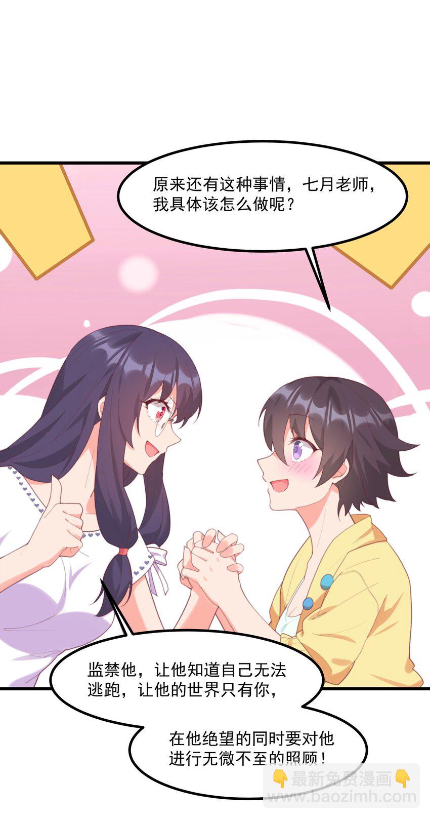 我的女友怪怪的 - 022 窺探記憶(1/2) - 5