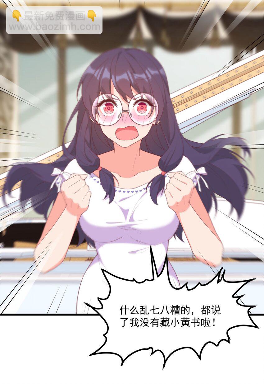 我的女友怪怪的 - 022 窺探記憶(1/2) - 4