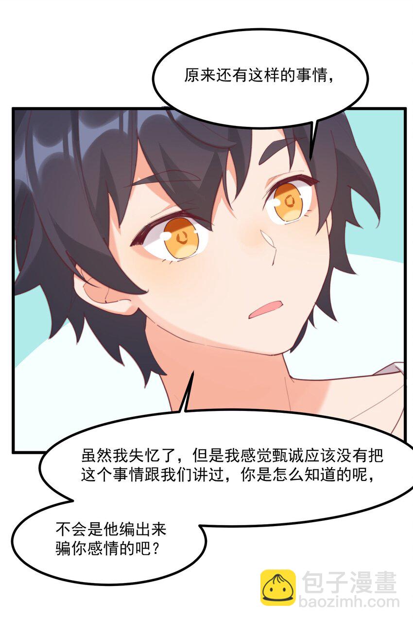 我的女友怪怪的 - 022 窺探記憶(1/2) - 2