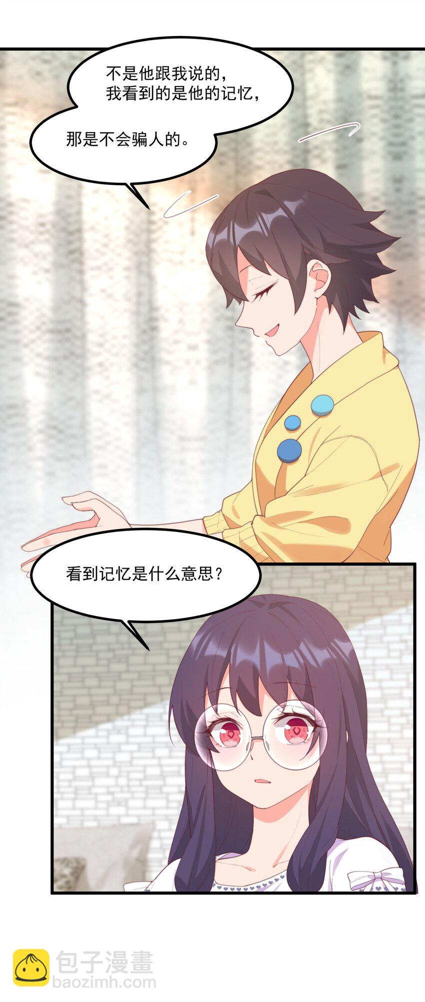 我的女友怪怪的 - 022 窺探記憶(1/2) - 3