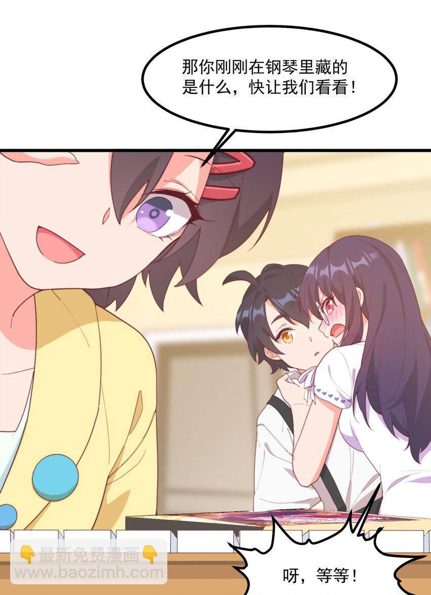 我的女友怪怪的 - 022 窺探記憶(1/2) - 5