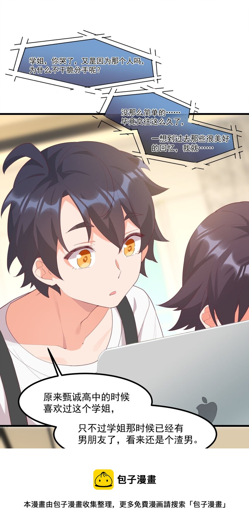 我的女友怪怪的 - 022 窺探記憶(2/2) - 2