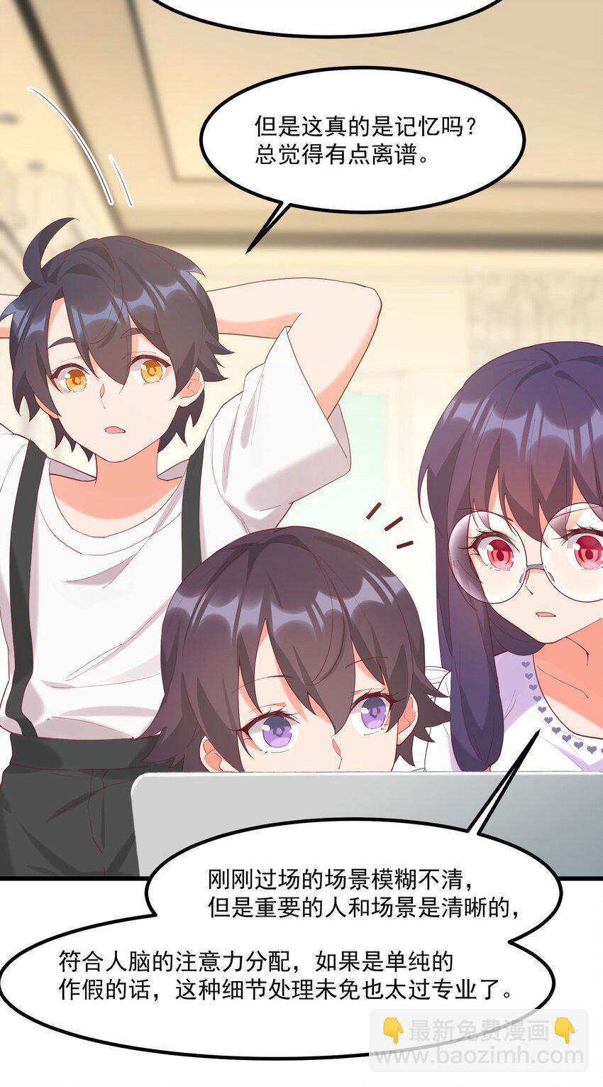 我的女友怪怪的 - 022 窺探記憶(2/2) - 3