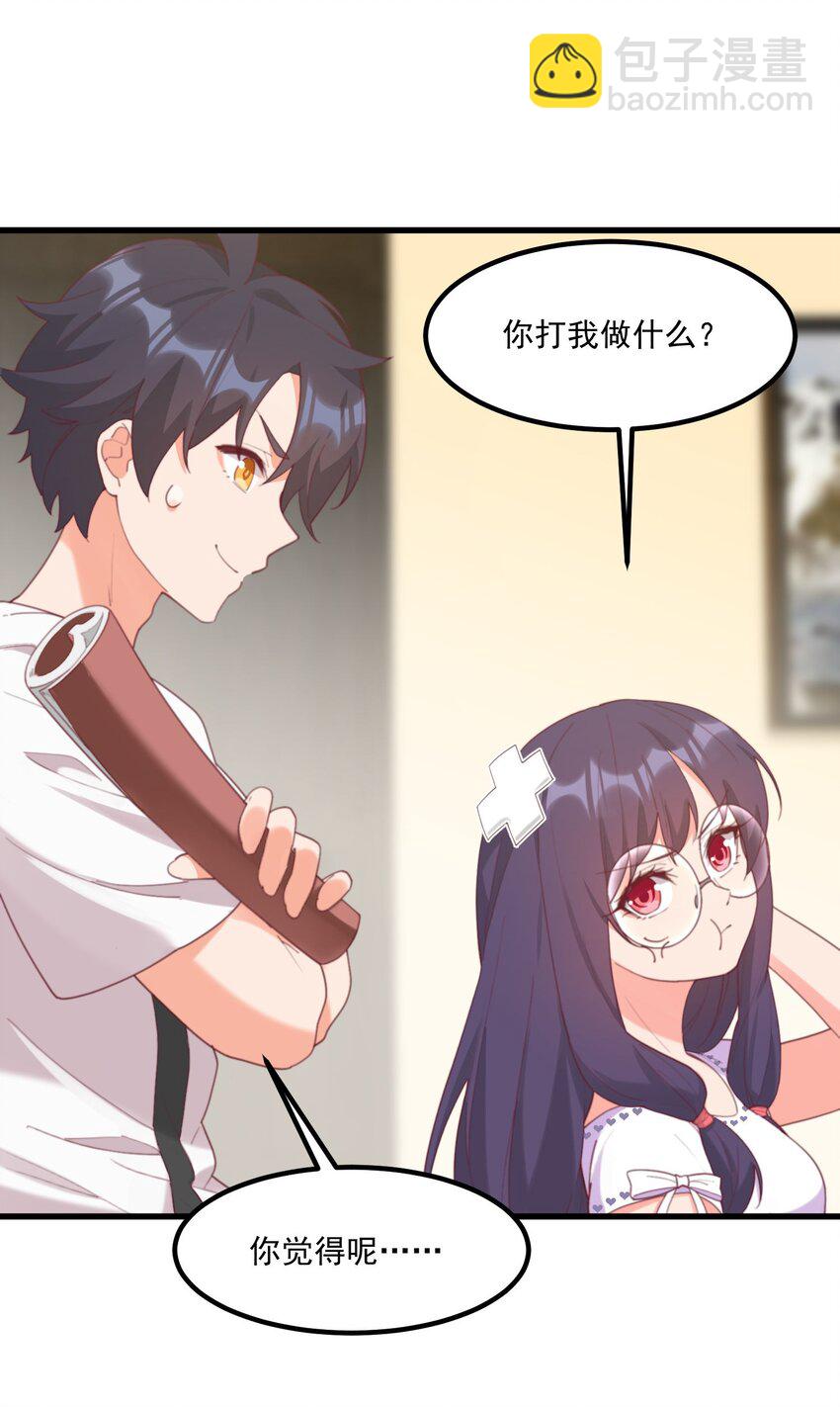 我的女友怪怪的 - 022 窺探記憶(2/2) - 3