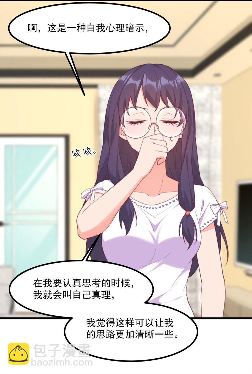 我的女友怪怪的 - 022 窺探記憶(2/2) - 2