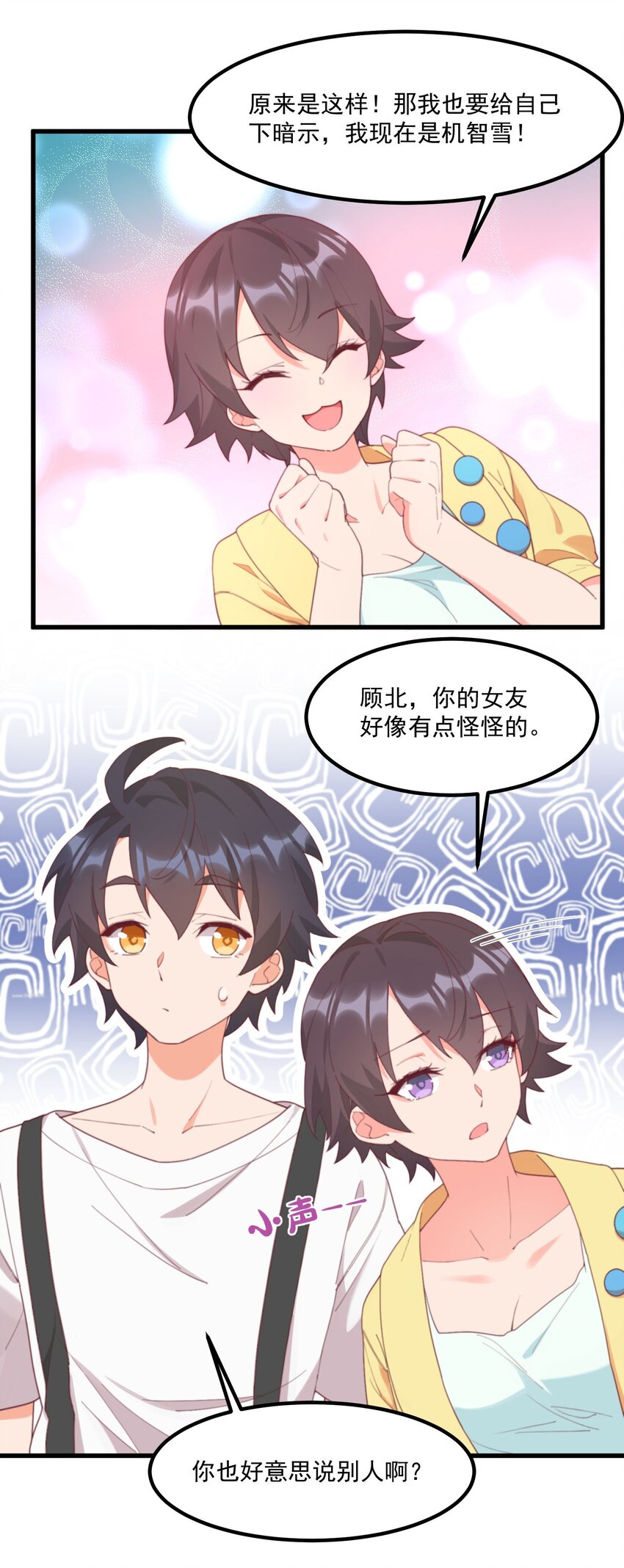 我的女友怪怪的 - 022 窺探記憶(2/2) - 3