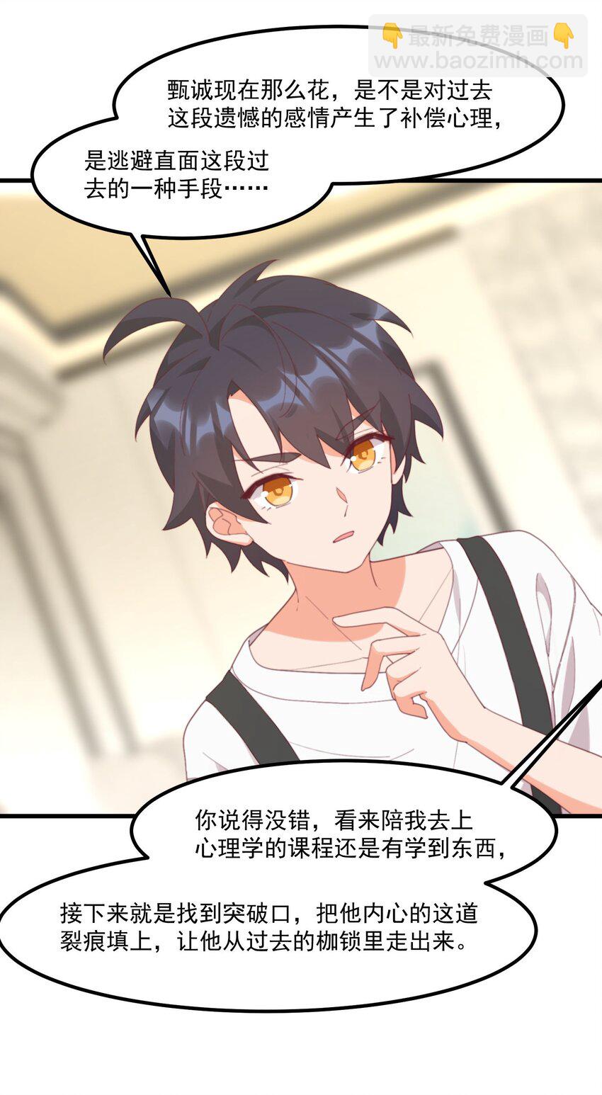 我的女友怪怪的 - 022 窺探記憶(2/2) - 1