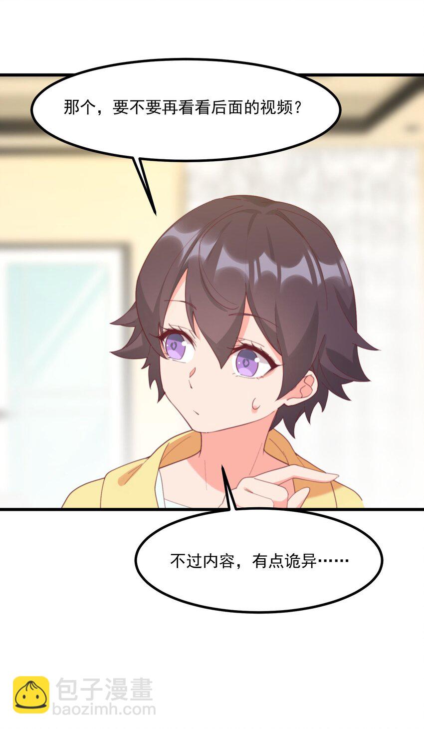 我的女友怪怪的 - 022 窺探記憶(2/2) - 2